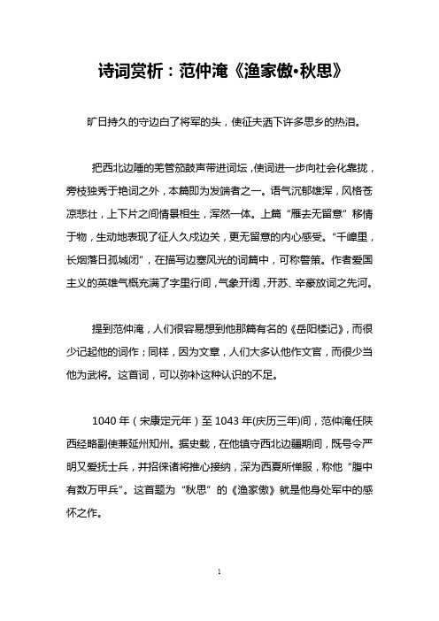 诗词赏析：范仲淹《渔家傲·秋思》