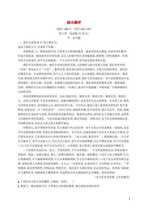 高中语文 综合测评 新人教版必修3