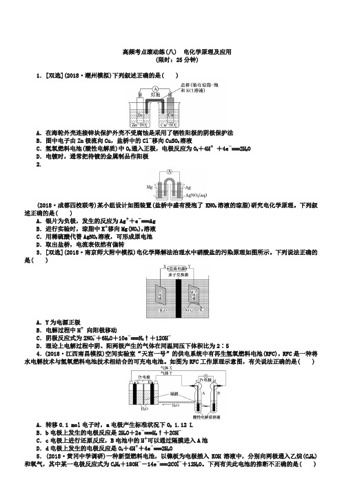 高考化学二轮复习：高频考点滚动练(8)电化学原理及应用(含答案)
