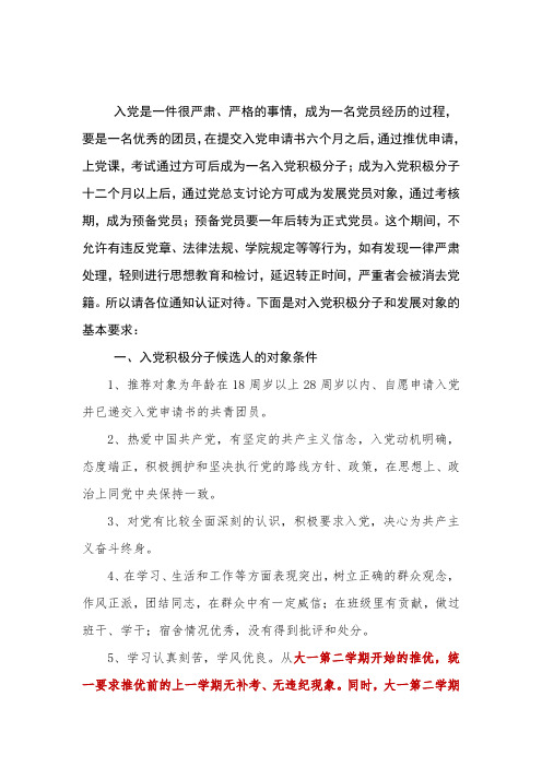 入党的基本条件要求