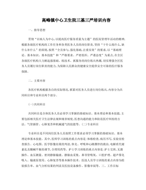 三基三严培训内容
