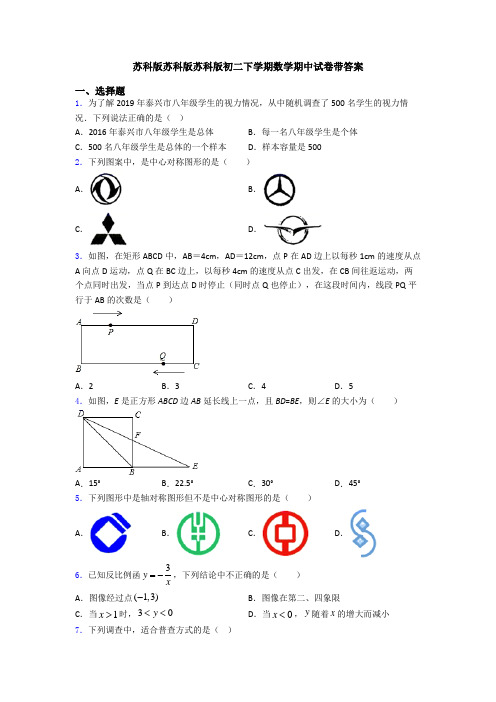苏科版苏科版苏科版初二下学期数学期中试卷带答案