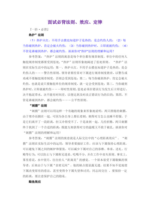 面试必背法则、效应、定律
