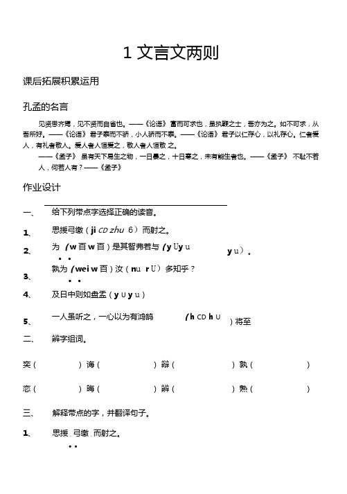 文言文两则练习题