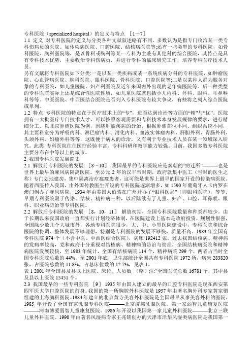 专科医院建设