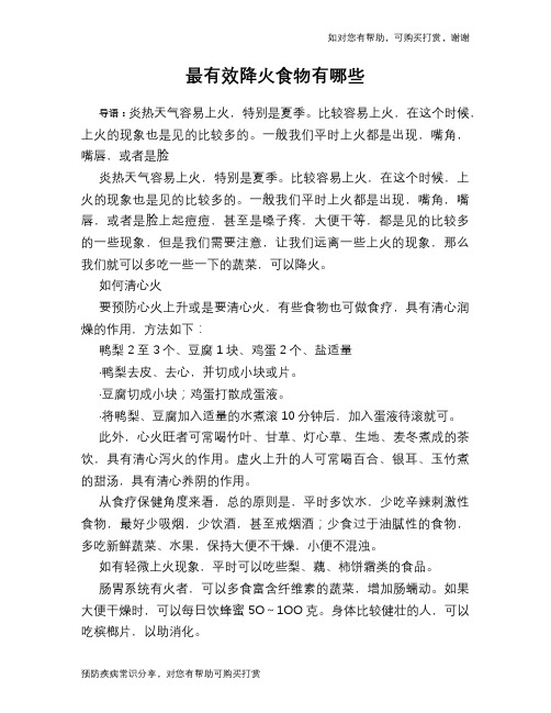 最有效降火食物有哪些