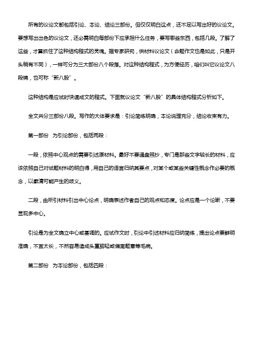 议论文布局八段式