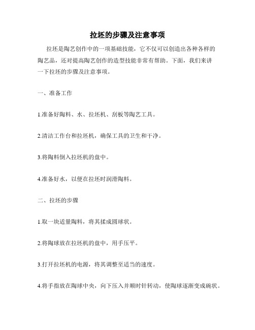 拉坯的步骤及注意事项