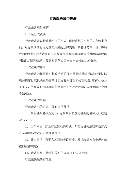 行政裁决通俗理解