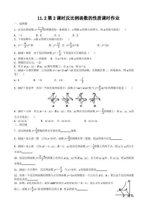 苏科版八年级数学下册11.2反比例函数的图象与性质第2课时反比例函数的性质练习(含答案)