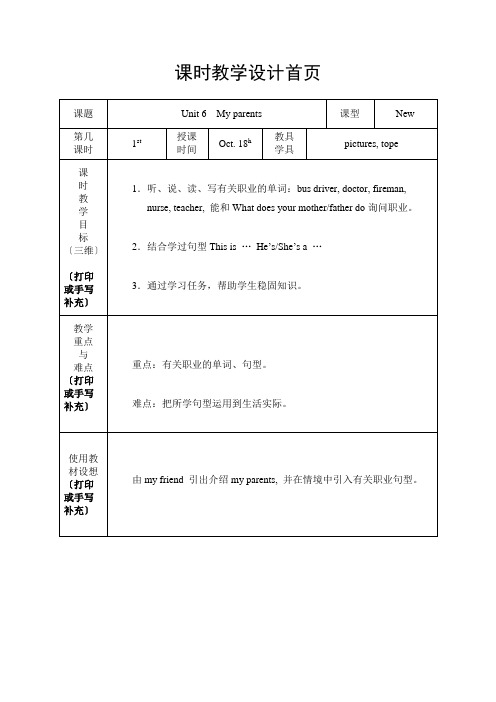 2022年沪教版 四年级上册U6《My parents》word教案1
