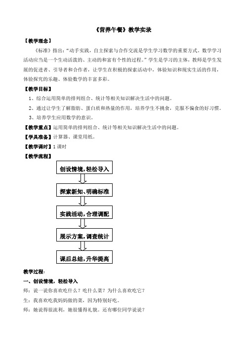 《营养午餐》教学实录