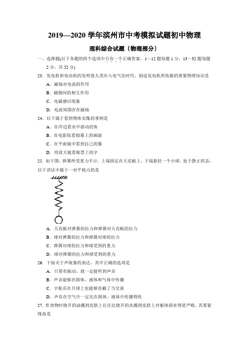 2019—2020学年滨州市中考模拟试题初中物理