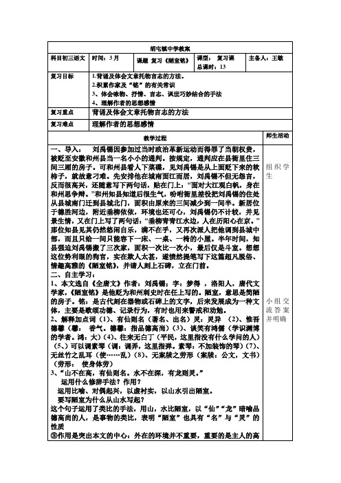 13.胡屯镇中学初三下yw13《陋室铭》复习教案