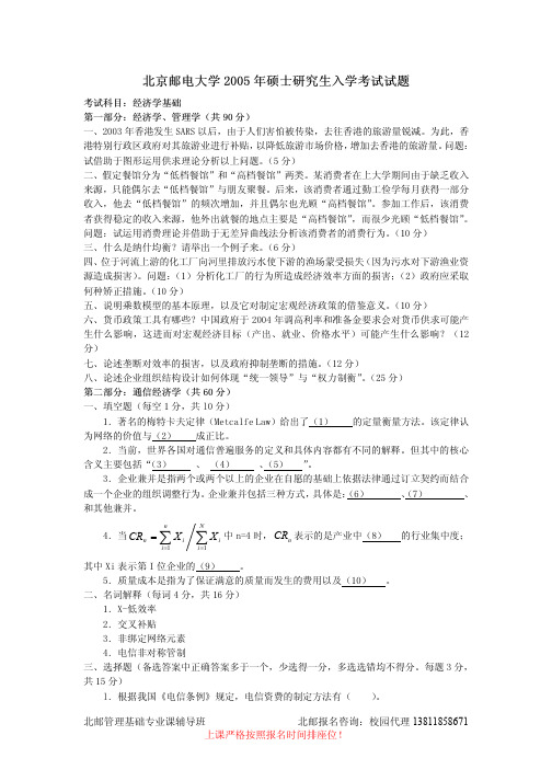 北邮2005年经济学基础试题