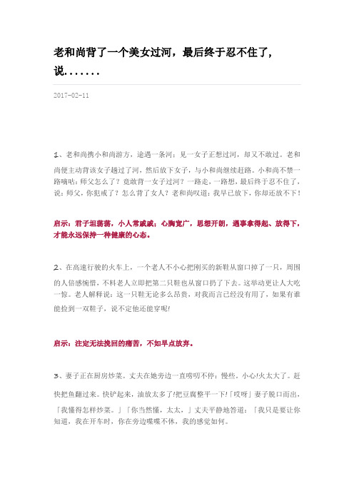 老和尚背了一个美女过河
