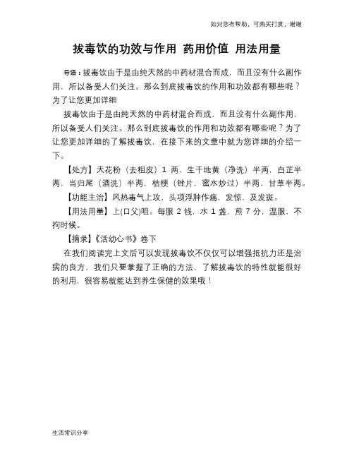 拔毒饮的功效与作用 药用价值 用法用量