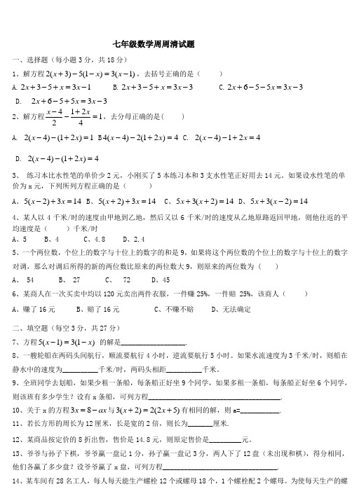 七年级数学一元一次方程应用题周清卷