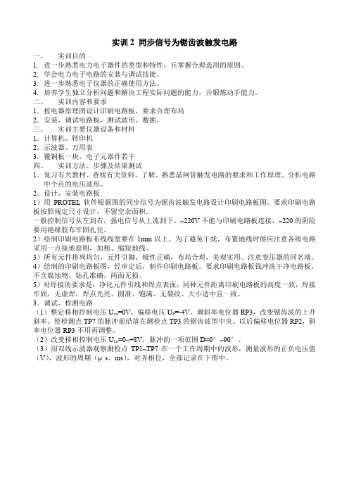 (完整word版)电力电子实训报告
