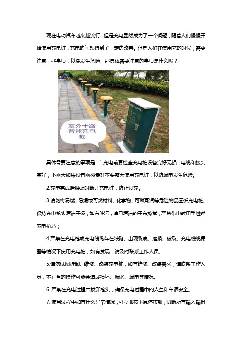 使用充电桩时的注意事项