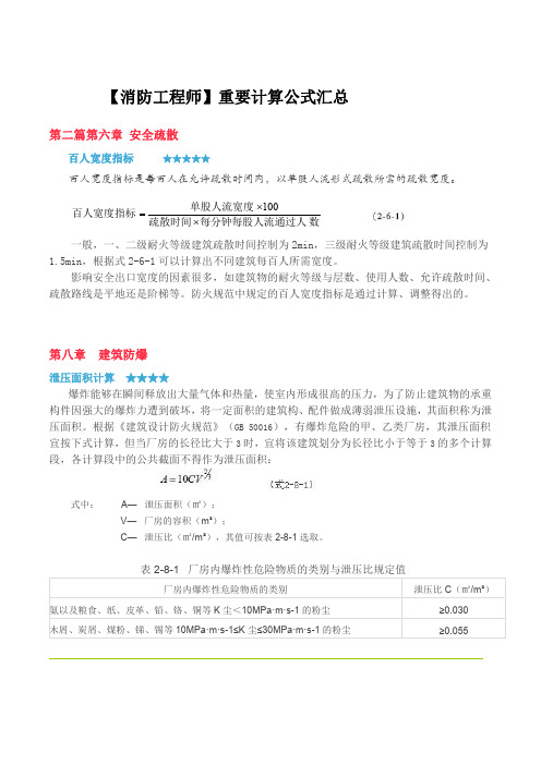 消防计算公式汇总