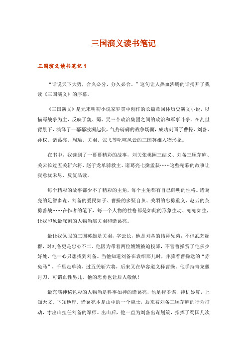 三国演义读书笔记_17