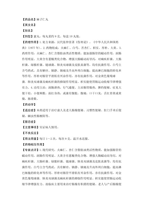 麻子仁丸