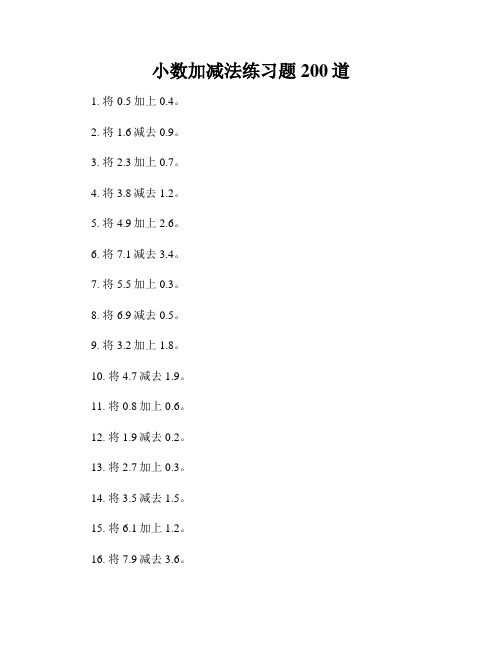 小数加减法练习题200道