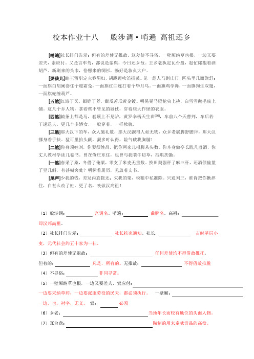 般涉调·哨遍 字词翻译