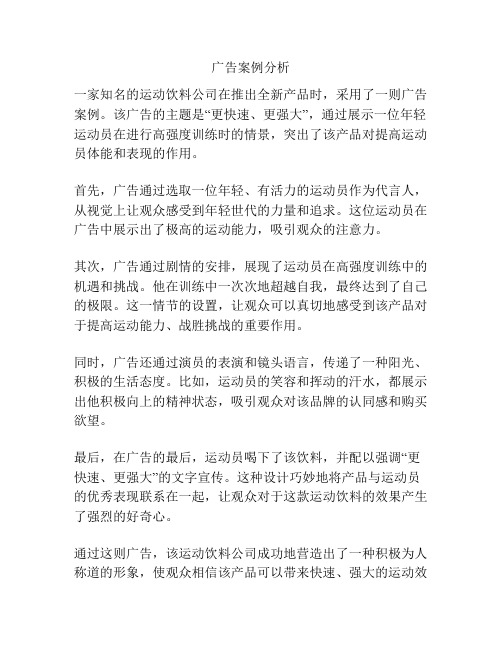 广告案例分析