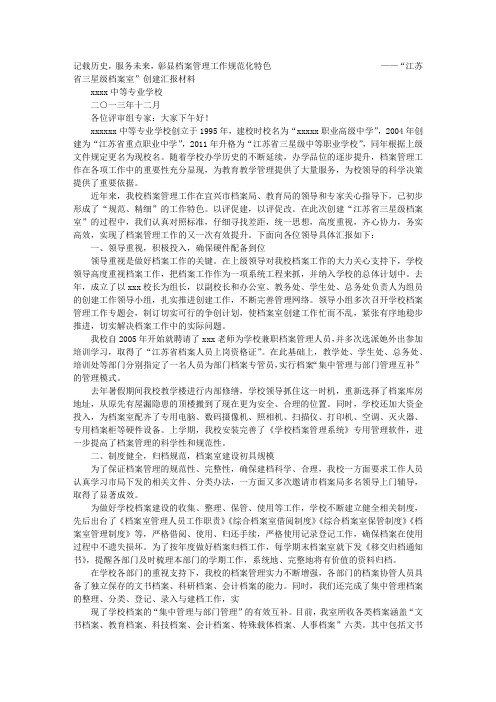星级化创建汇报材料