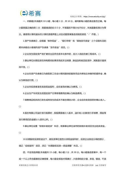2016年初级会计职称《初级会计实务》考试真题(判断题)