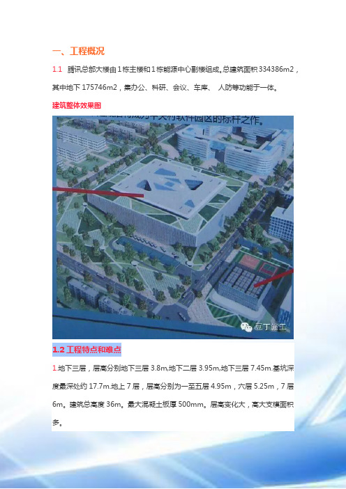 腾讯总部大楼BIM技术运用实例解析