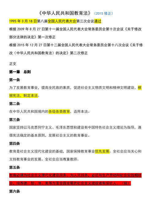 教育法规汇总
