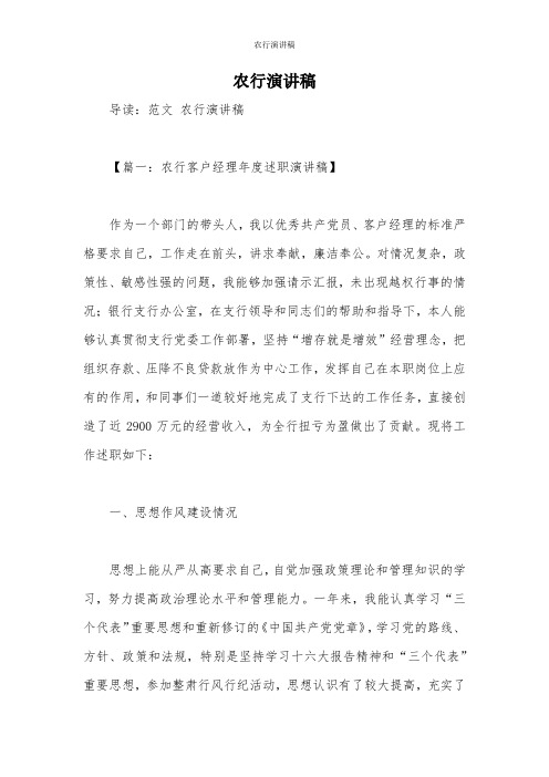 农行演讲稿