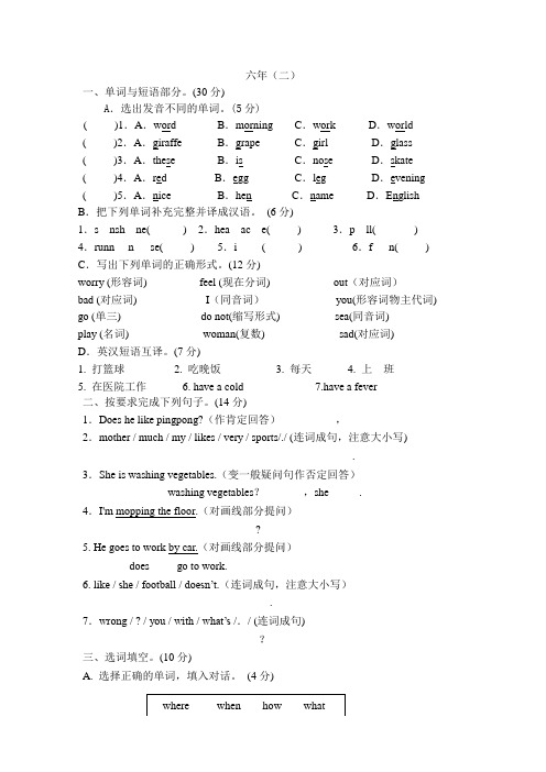 六年级英语期末测试题(二)