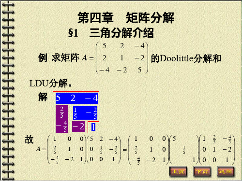 西北工业大学矩阵论课件PPT第四章例题矩阵分解