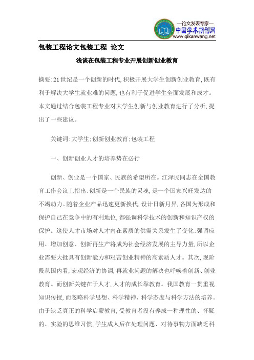 包装工程论文包装工程论文
