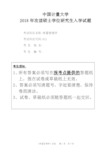 中国计量大学811质量管理学2013--2018年考研初试真题