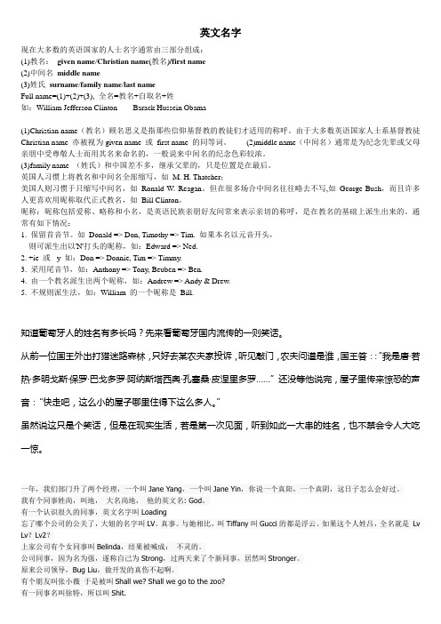 英名名字的组成和趣事