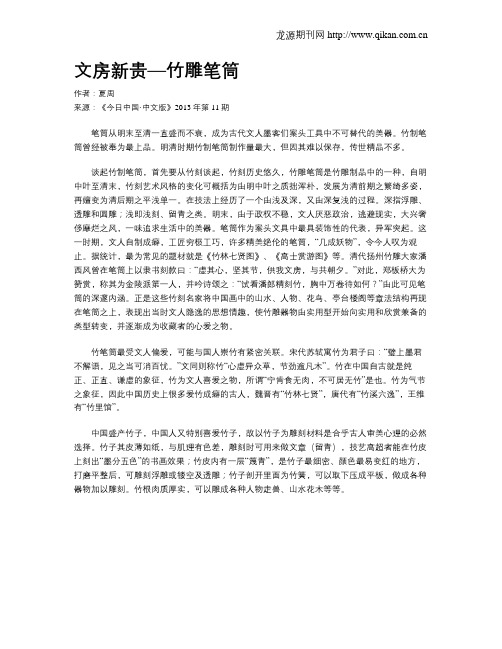 文房新贵—竹雕笔筒