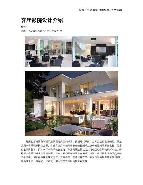 客厅影院设计介绍