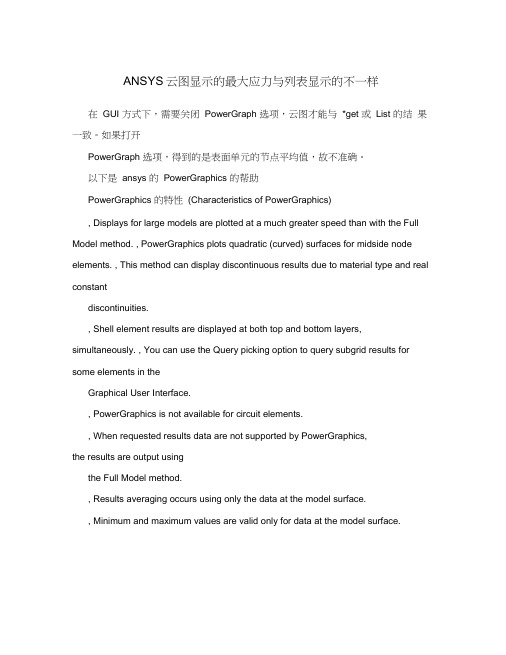 ANSYS云图显示的最大应力与列表显示的不一样