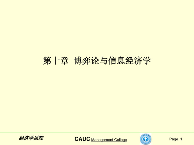 第十章 博弈论与信息经济学总结