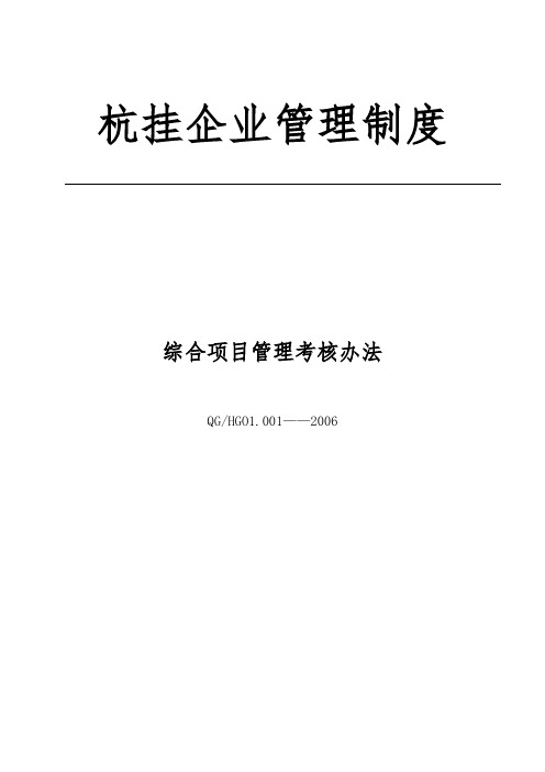 综合项目工作管理考核办法