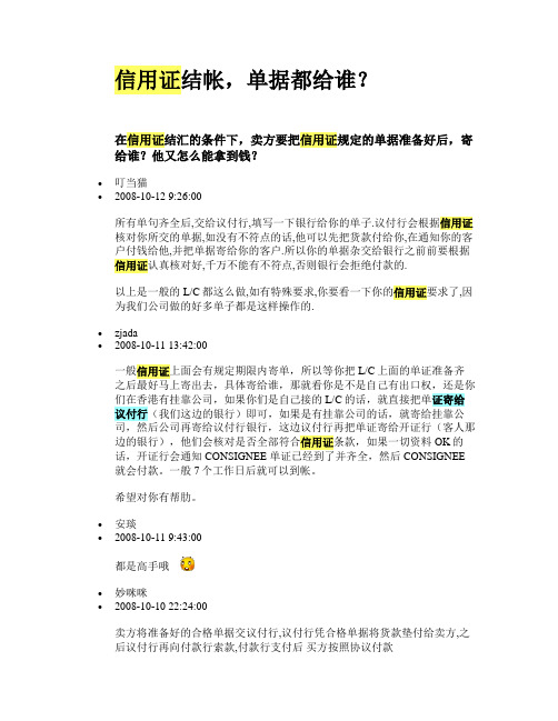 信用证如何交单,付款等