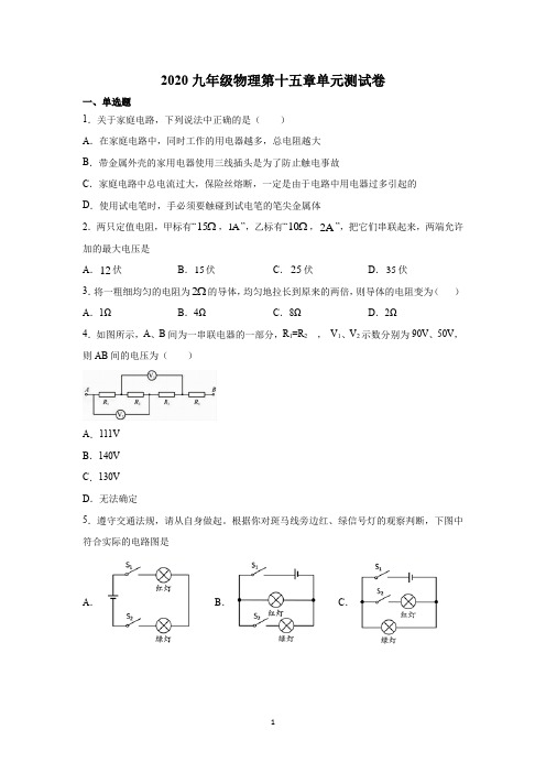2020九年级物理第十五章探究电路单元测试卷(有答案)