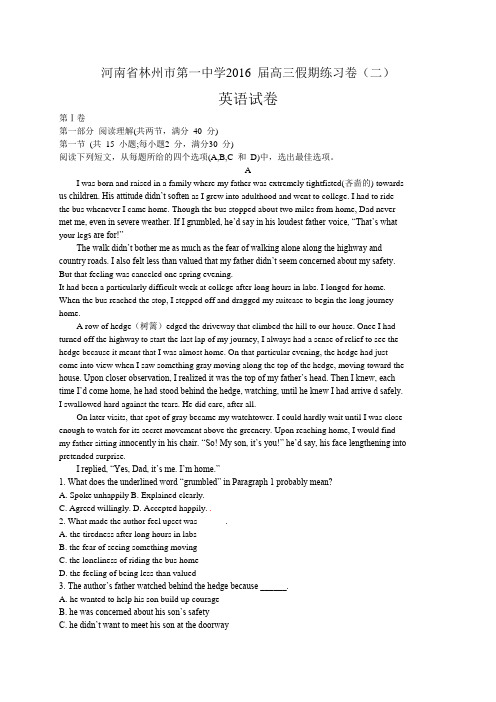 【全国百强校】河南省林州市第一中学2016届高三假期练习(二)英语试题