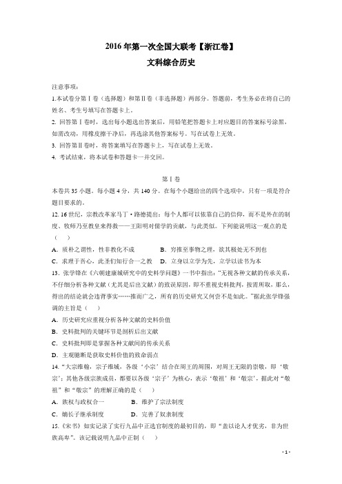 2016届高三下学期高考模拟试卷(浙江卷)历史卷(无答案)