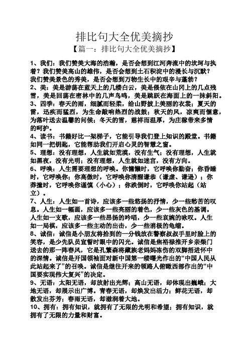 排比句大全优美摘抄